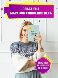 Распродажа Снижение веса на правильном питании
Детокс бокс - это больше чем просто программа очищения, это шанс доказать себе, что ты способна на большее, что ты на "все", ты нетипичная, ты уникальная