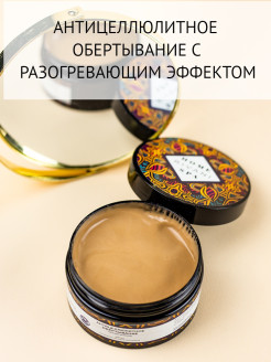 Отзыв на Антицеллюлитное обертывание горячее/для похудения