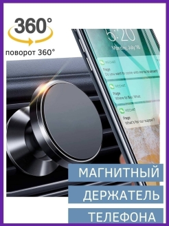Отзыв на Автомобильный держатель для телефона магнитный На авто На решетку вентиляции Держатель телефона