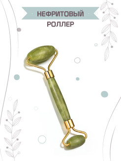 Отзыв на Массажер для лица роликовый из натурального камня, ролик / роллер, массажер для подтяжки лица