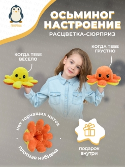 Отзыв на Осьминог двусторонний/Антистресс игрушки/Осьминог перевертыш/Игрушка осьминог/Осьминожка