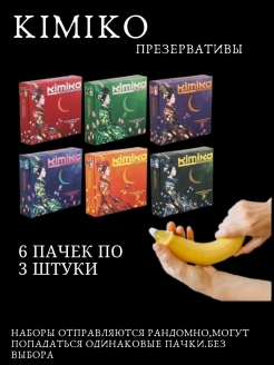 Отзыв на Презервативы Kimiko Презервативы Кимико из натурального латекса набор лотерея без выбора цвета