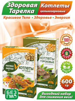 Отзыв на Котлеты Нутовые,Гороховые 600 грамм, Веган, Постный продукт. 100% Растительный Белок