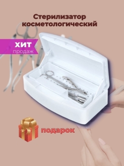 Отзыв на Стерилизатор косметологический / Сухожар / Сухожаровой шкаф / Стерилизатор маникюрный