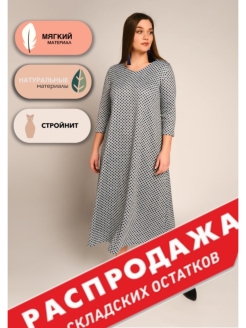 Распродажа 