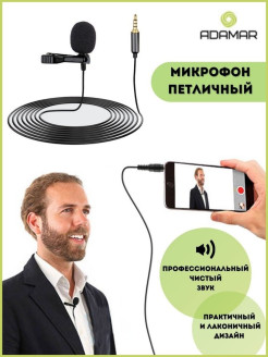 Отзыв на Микрофон петличный с клипсой/ блоггер/ микрофон для компьютера ПК/