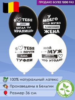 Отзыв на Большие воздушные шары для мужа с прикольными надписями 36см/7шт/Бельгия