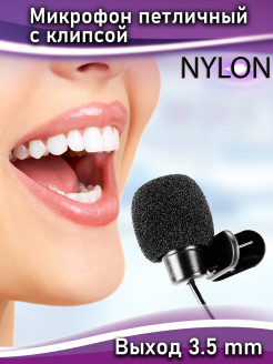 Распродажа Микрофон петличный  с клипсой  / Lavalier с петличкой для блогера, смартфона и записи голоса/
Lavalier - это микрофон - петличка профессионального уровня