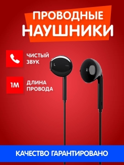 Отзыв на Проводные наушники для телефона