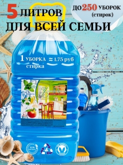 Отзыв на Средство моющее универсальное  5 л/Концентрат пенный  для посуды и поверхностей,для ручной стирки