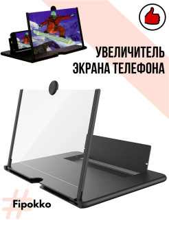 Отзыв на Увеличитель экрана телефона 26 см / Проектор экрана / Лупа для телефона / Подставка для телефона