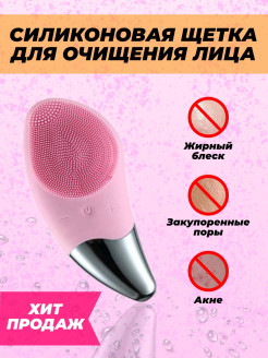 Отзыв на Силиконовая щетка для лица / Ультразвуковая чистка / Для умывания / Против акне / Подарок