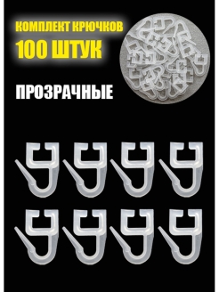 Отзыв на Крючки для штор, крючки для карнизов с роликом, роликовый крючок, крючки для штор (гвоздик) 100 шт