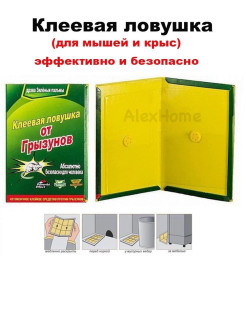 Отзыв на Клеевая картонная ловушка от крыс и мышей, пакет 1 шт.  / мышеловка 