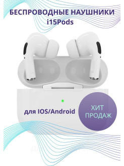 Распродажа Беспроводные наушники / Android, IOS, для Андроид и Айфона / наушники