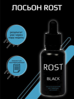 Отзыв на Средство для роста волос бороды и усов Лосьон ROST BLACK 5% / Миноксидил 5% / Стимулятор роста волос