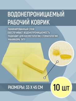 Отзыв на Водонепроницаемый ламинированный рабочий коврик 45x33 см для маникюра / тату / косметологии