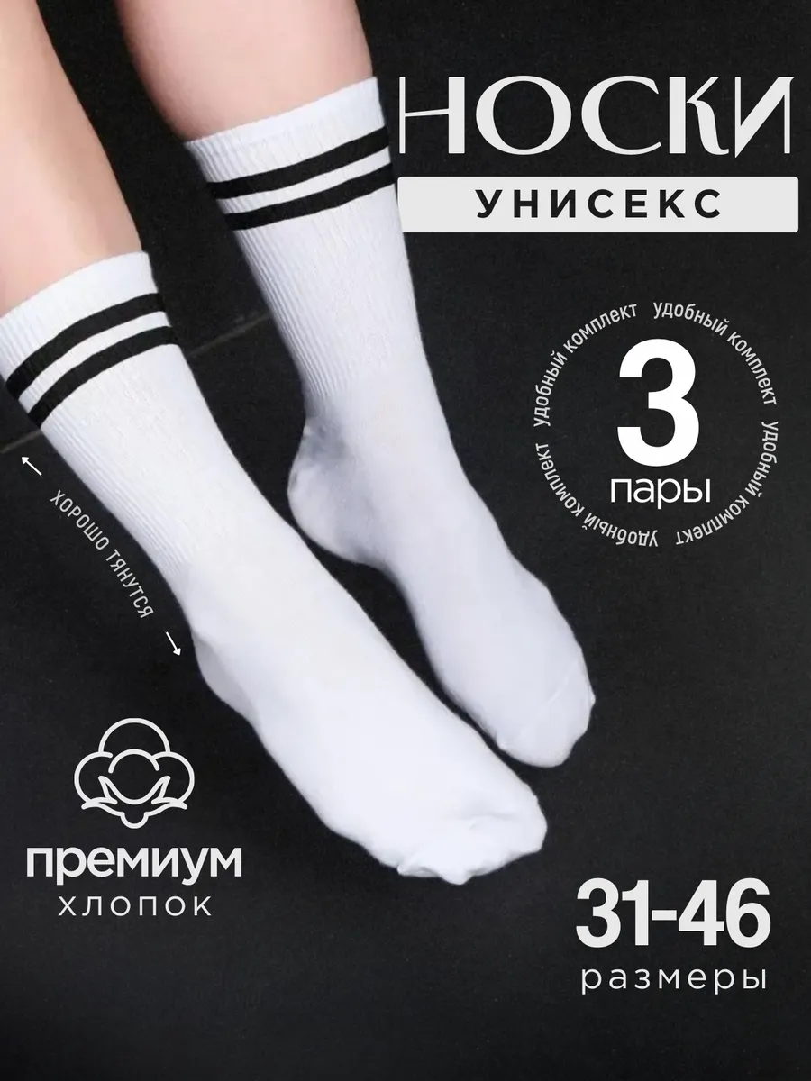 Отзыв на Белые носки, носки спорт, носки с резинкой, купить носки, носки мужские, носки женские, 3 пары