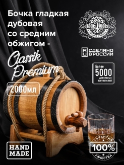 Отзыв на Дубовая бочка PREMIUM 2л. /Дубовый бочонок для выдержки Виски/Коньяк/Вино/Самогон/лучший продавец