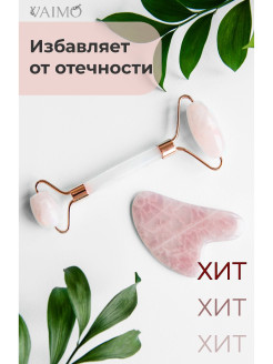 Отзыв на Кварцевый массажер для лица / Кварцевый роллер / Скребок гуаша / Массажный ролик / Набор 2 В 1