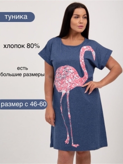 Отзыв на Туника женская хлопковая/С фламинго/Беременным/Большие размеры/Повседневная/Домашняя/Подарок