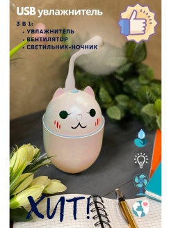 Распродажа Ночник/Вентилятор/Увлажнитель с подсветкой/Подарок/Ультразвуковой увлажнитель 