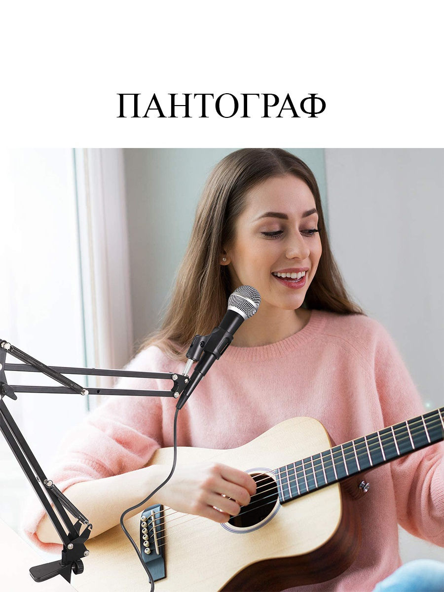 Отзыв на Пантограф для микрофона, Настольный кронштейн-стойка для микрофона + Поп-фильтр в комплекте