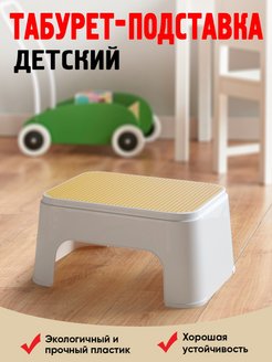 Отзыв на Табурет-подставка / стул детский / подставка для туалета