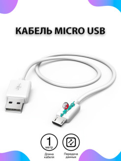 Распродажа  провод/ для зарядки/ 1м 
