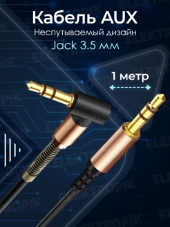 Отзыв на AUX / AUX для машины / AUX провод / АУКС для авто / Для машины / AUX для магнитолы / В машину