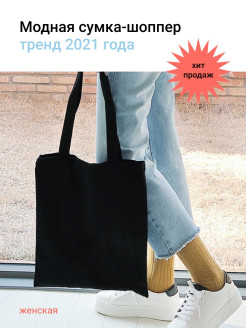 Отзыв на Шоппер / сумка шоппер / сумка женская / шопер / шоппер черный