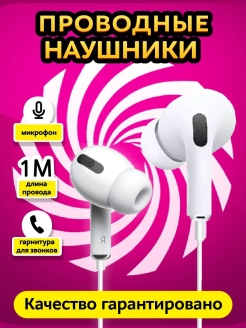 Отзыв на Проводные наушники для телефона