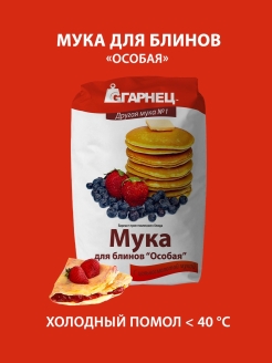 Отзыв на Мука для блинов "Особая" ТМ ГАРНЕЦ 500г