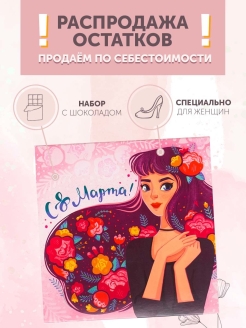 Распродажа .