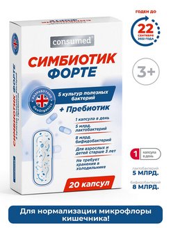 Отзыв на Симбиотик от 3 лет 20 капсул Пробиотик + пребиотик для микрофлоры кишечника годен до 22.09.22