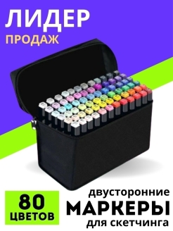 Отзыв на Маркеры для скетчинга / Набор двусторонних фломастеров 24, 36, 48, 60, 80, 120, 168 цветов / штук