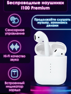 Отзыв на Беспроводные TWS наушники i100 с микрофоном, bluetooth (блютуз) для телефона / На подарок