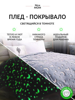Распродажа Плед светящийся плед покрывало для кровати плед для дивана люминесцентный плед детский плед
Это мягкое пушистое светящееся в темноте одеяло может вдохновить детей на забавные идеи, чтобы они могли насладиться волшебным сиянием, будь то ночевка, свидания ил