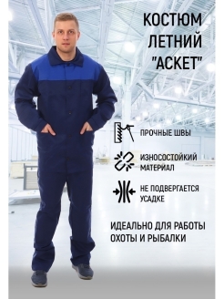 Отзыв на Костюм летний АСКЕТ / Рабочий / Спецодежда / Для автосервиса / Для охоты /  Большие размеры