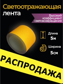 Отзыв на светоотражатели для детей,светоотражатель на велосипед,светоотражающая лента