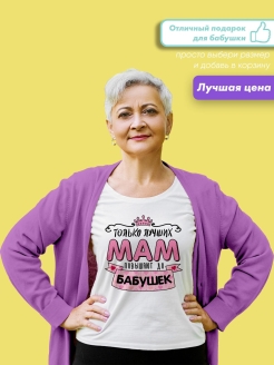 Отзыв на Футболка для бабушки/в подарок бабушке/лучшая бабушка/с надписью