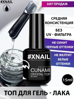 Отзыв на Топ для ногтей CUNAMI CRYSTAL TOP/Кристальный для гель лака без липкого слоя 10мл 15мл 35мл 1кг