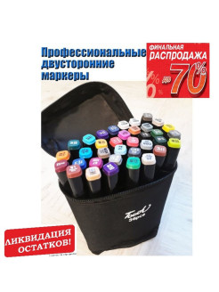 Распродажа 