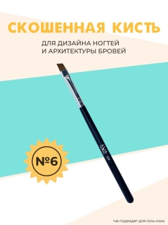 Отзыв на Скошенная кисть для дизайна/ Кисть для бровей/ Кисть для маникюра/ Кисть для дизайна ногтей/