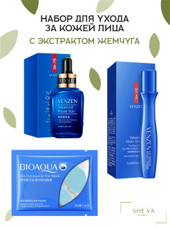 Распродажа She Va/ Косметический набор для лица/ Набор уходовой Косметики / 3 шт / Набор косметики для лица
Набор для ухода за лицом 3 в 1