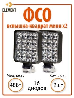 Отзыв на Противотуманные светодиодные фары / Автосвет /16 диодов 48Вт Mini / ФСО стробоскопы на авто/ ВАЗ/