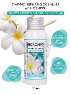 Отзыв на Парфюмерная эссенция для белья BIANCO INFINITO /Бесконечно белый, 50 мл