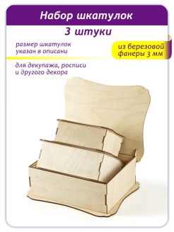 Отзыв на Заготовки для поделок