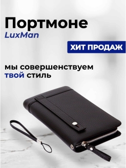 Распродажа Портмоне / Мужское портмоне / Клатч / Кошелек мужской / Кошелек / Бумажник / Подарок
Портмоне - кошелёк мужской, удобный и практичный, а также он станет отличной альтернативой мужской сумке