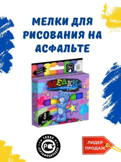 Отзыв на Мелки/для рисования/для асфальта/цветные/для доски/мел цветной